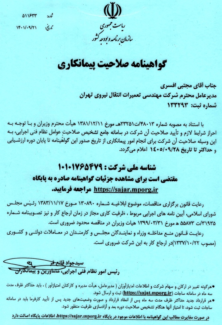 گواهینامه صلاحیت پیمانکاری - سازمان برنامه و بودجه کشور